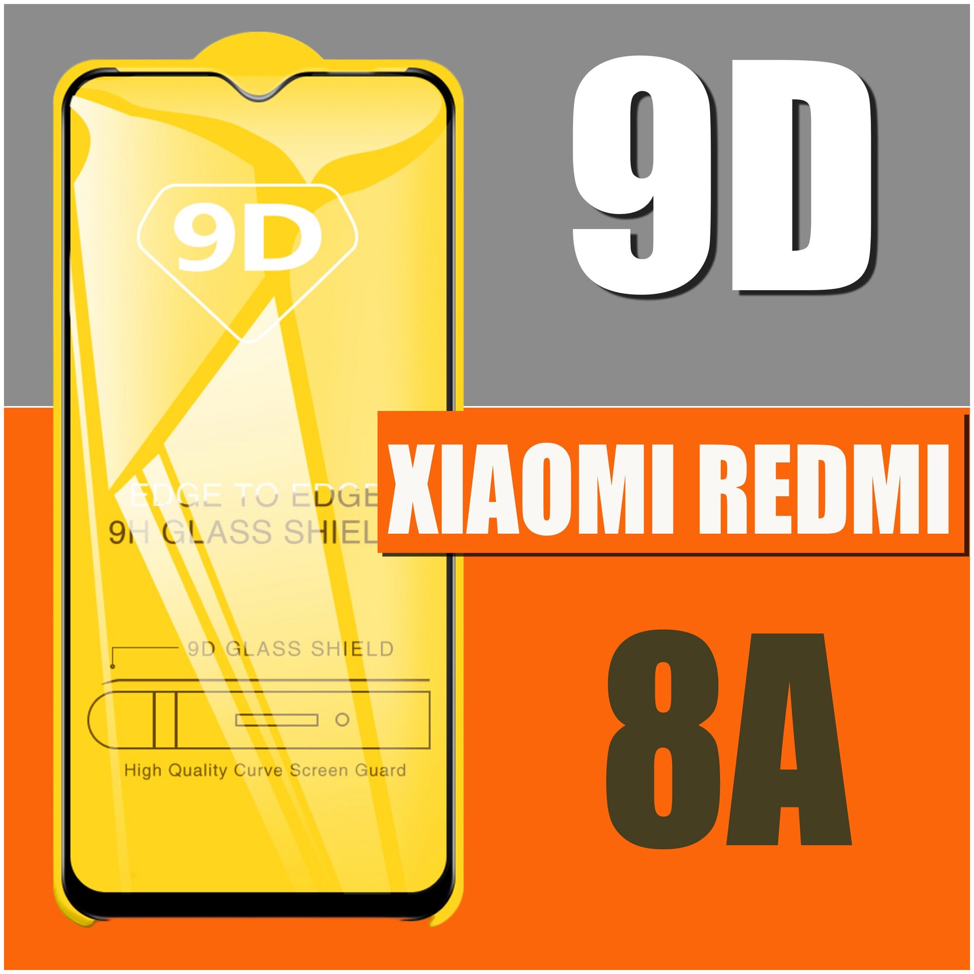 Защитное стекло для Xiaomi Redmi 8A (2019) / для Ксиаоми / 9D на весь экран