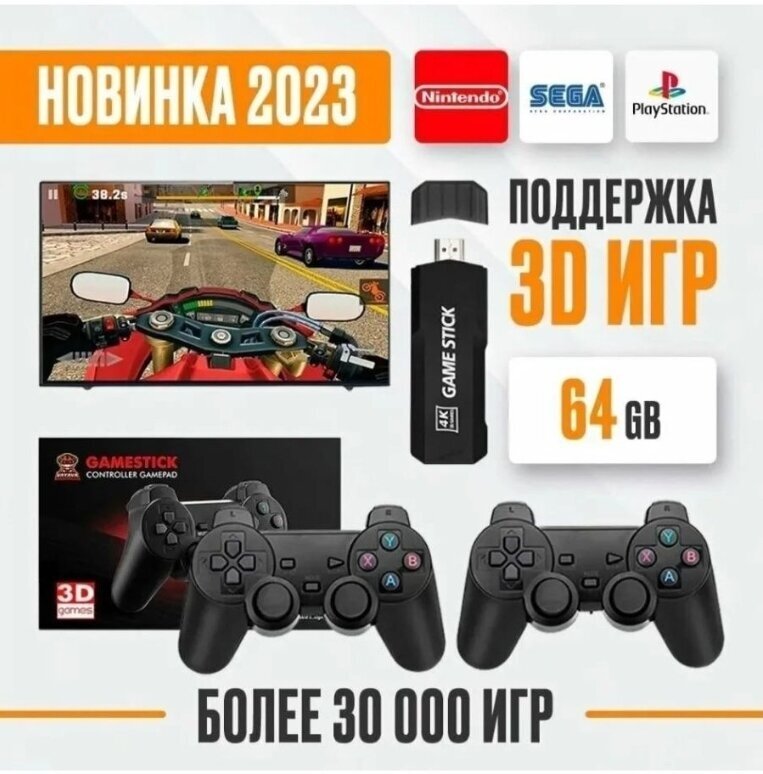 UPGRADE 3D! Приставка игровая Game Stick X2, 64GB ,30.000 игр , Nintendo , PS1 .