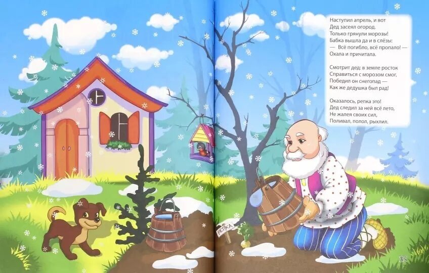 Русские народные сказки в стихах. 7 сказок - фото №10