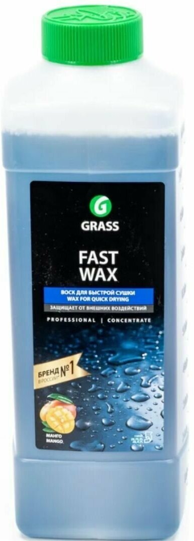 Воск для автомобиля Grass холодный Fast Wax