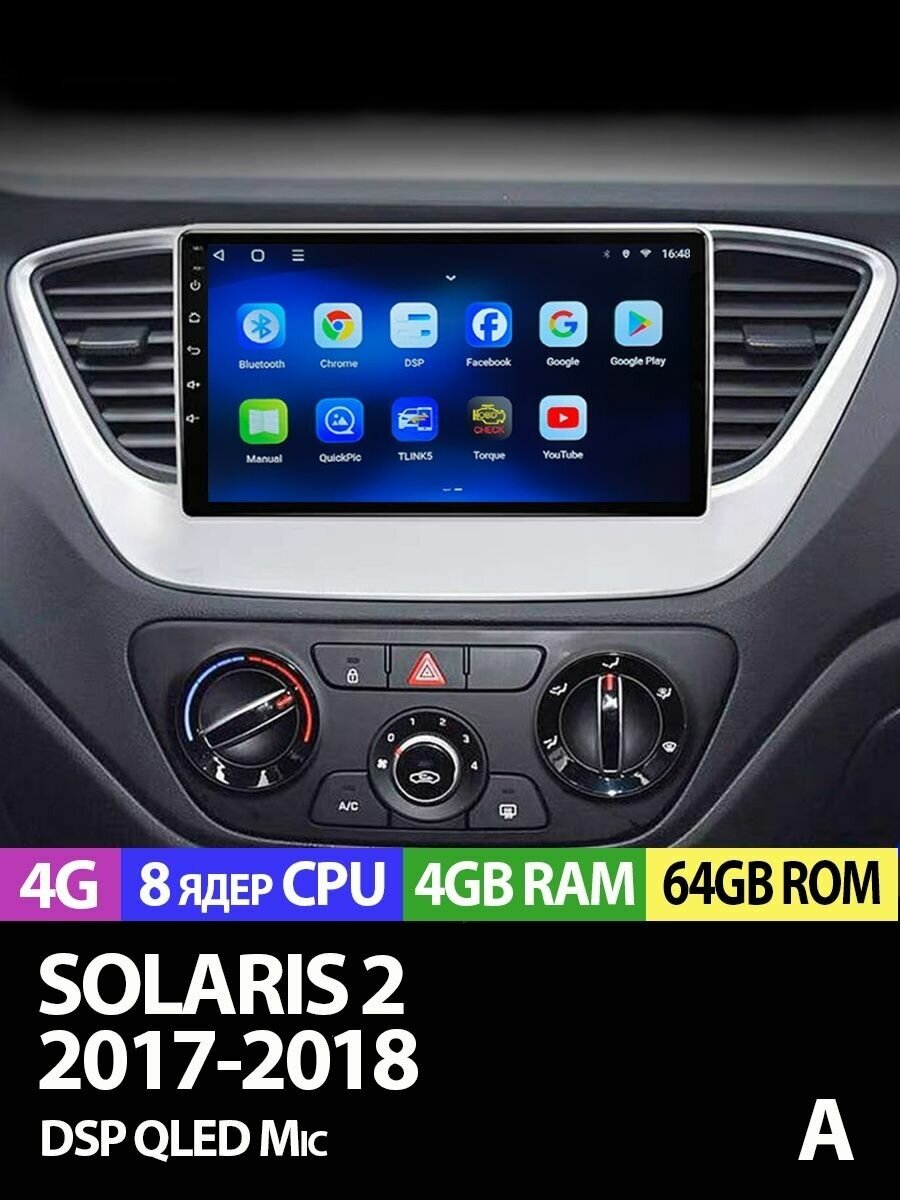 Магнитола TS18 PRO Hyundai Solaris 2 4/64 Gb