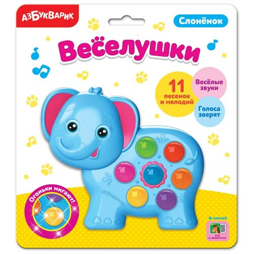 Игрушка музыкальная Слоненок (Веселушки) Азбукварик игрушка музыкальная слоненок веселушки азбукварик