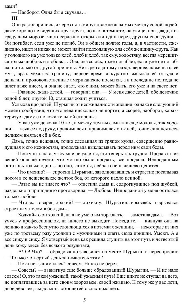 Книга Рынок любви (Никандров Николай Никандрович) - фото №5