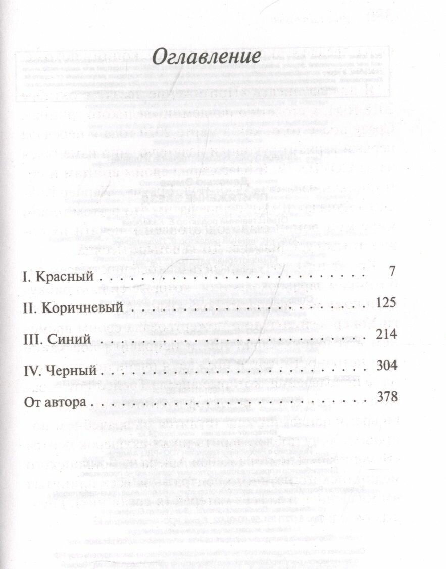 Притяжение звезд (Донохью Эмма) - фото №17