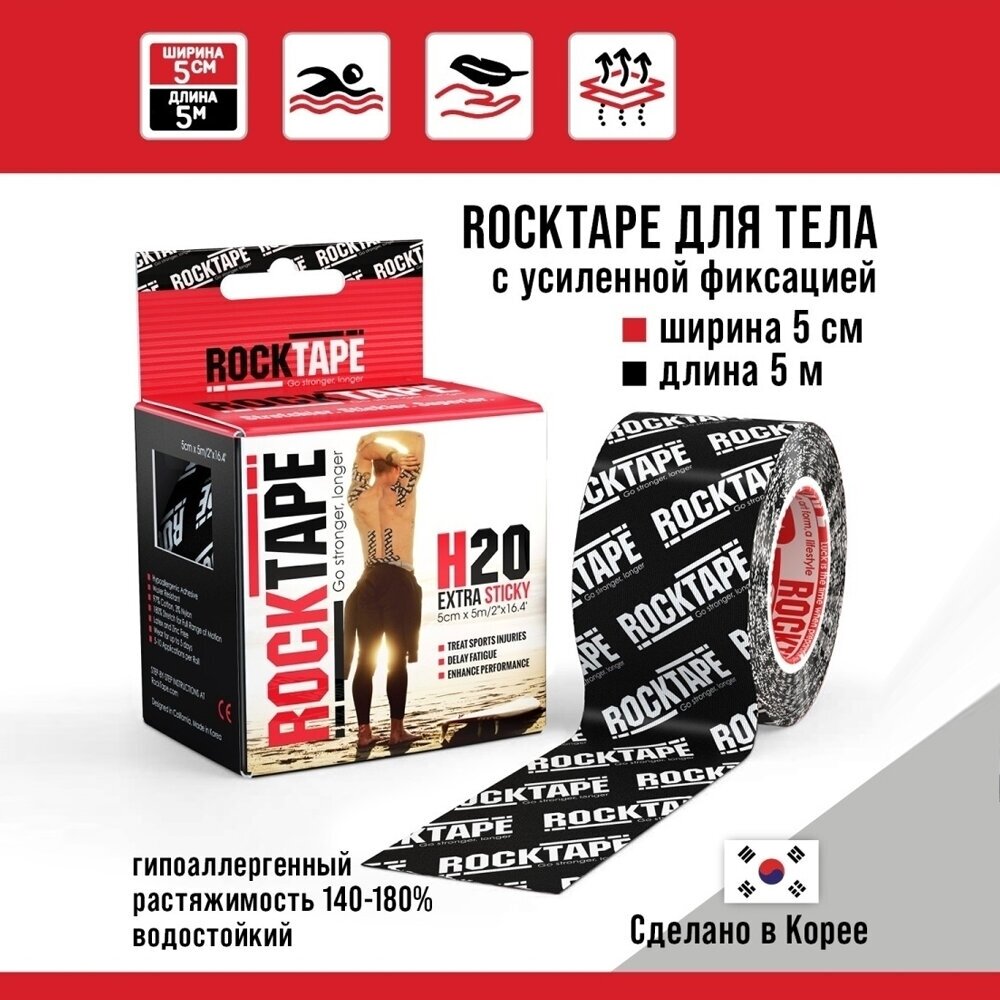 Кинезиотейп Rocktape H2O (водостойкий), 5 см х 5 м, черный лого