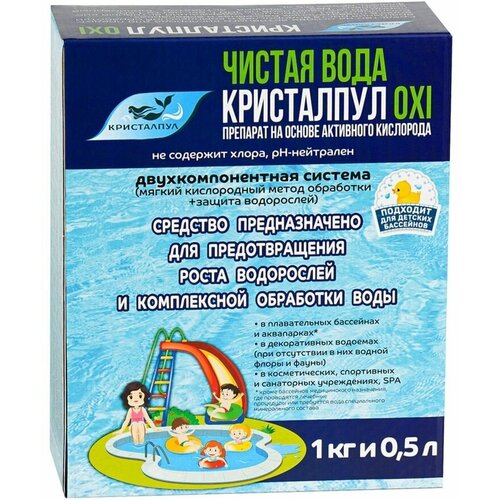 Средство Кристалпул OXI для воды в бассейнах, 1,5 кг. арт.005538