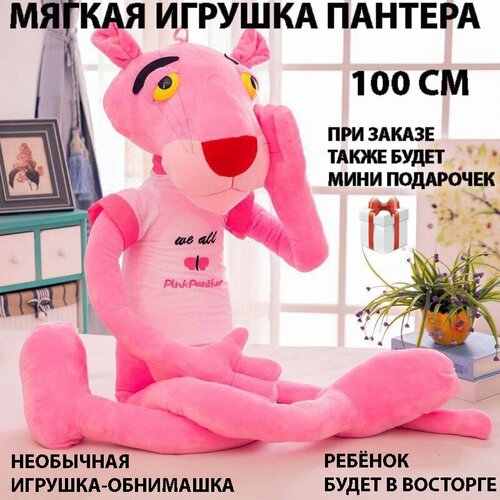 Мягкая игрушка розовая пантера 100 см игрушка мягкая розовая пантера pink panther 60 см игрушка хха2000 124