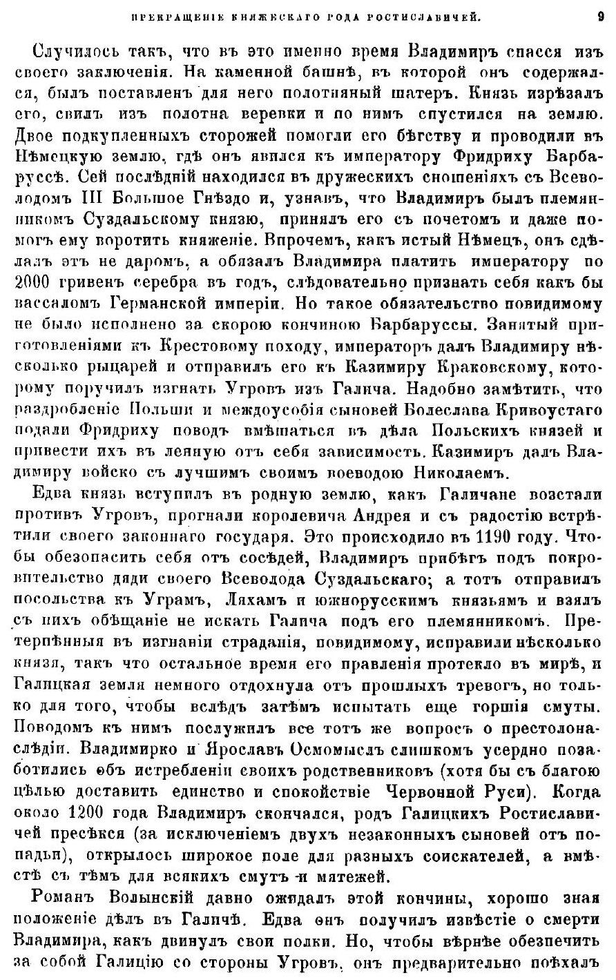 Книга Русский архив. Историко-литературный сборник. 1879. Выпуски 9-12 - фото №8