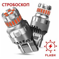 Светодиодная лампа AUXITO T20 7443 W21/5W цоколь W3x16q 2шт двухконтактная 2400К красный свет с функцией стробоскоп LED автомобильная