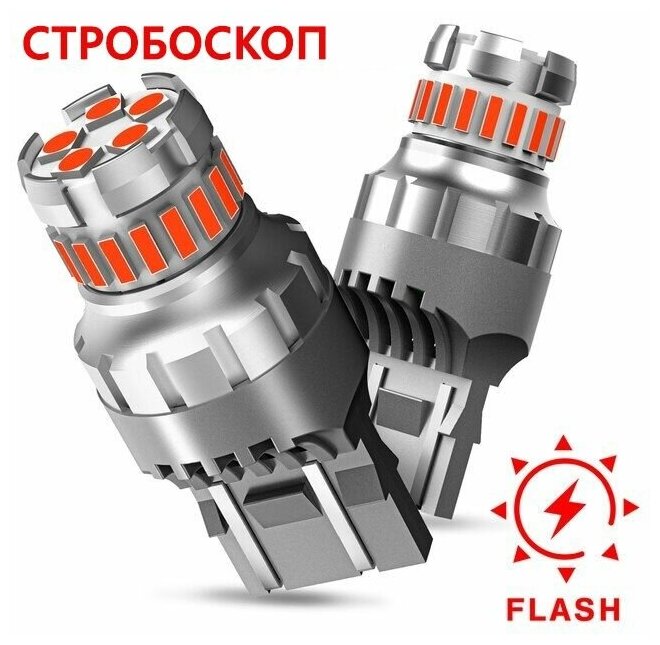 Светодиодная лампа AUXITO T20 7443 W21/5W цоколь W3x16q 2шт с функцией стробоскоп двухконтактная 2400К красный свет LED автомобильная