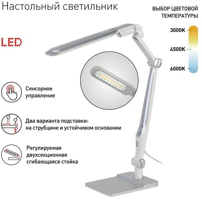 Настольный светодиодный светильник ЭРА NLED-497-12W-S на струбцине и с основанием, серебро Б0052772