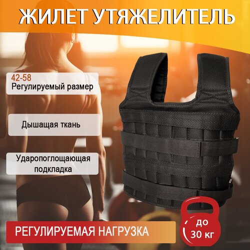 фото Жилет утяжелитель 0.5 - 30 кг, без грузов skgoods