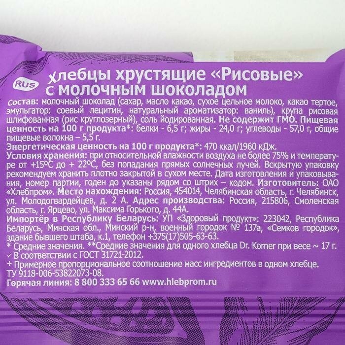 Др. Кёрнер Хлебцы DR. KORNER цельнозерновые с молочным шоколадом, 67 г