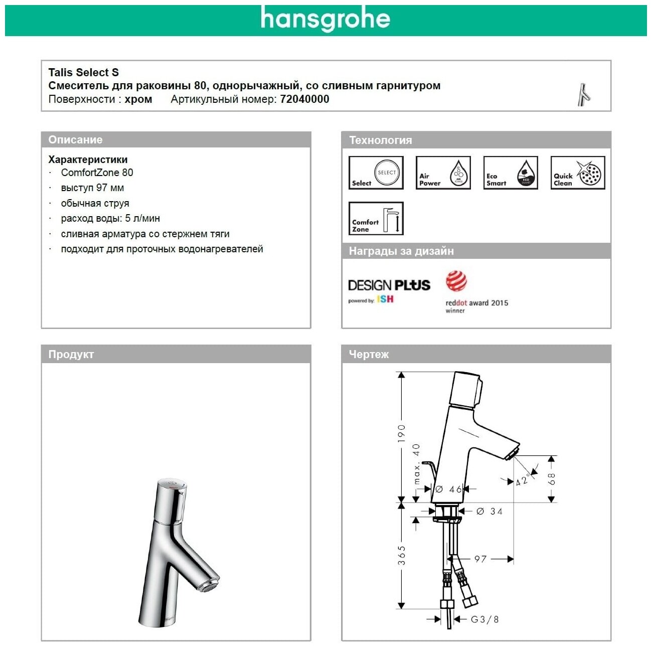 Смеситель Hansgrohe - фото №9