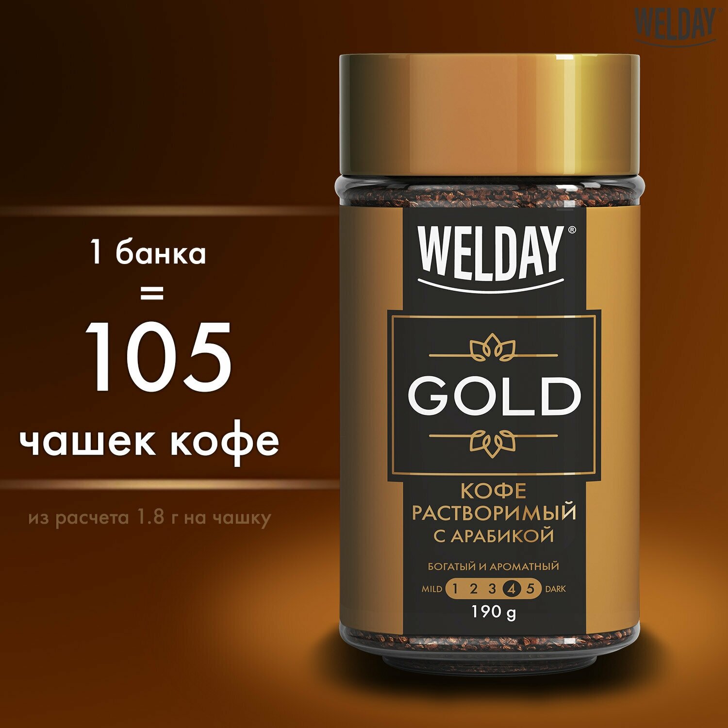 Кофе растворимый WELDAY «GOLD» 190 г, стеклянная банка, сублимированный, 622674 - фотография № 3