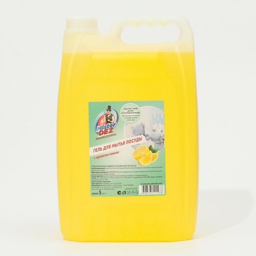 Гель для мытья посуды Mister Dez Professional 