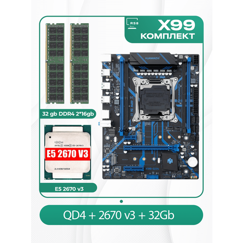 Комплект материнской платы X99: Материнская плата 2011v3 Huananzhi QD4 Процессор Intel Xeon E5 2670v3 Оперативная память DDR4 32Гб
