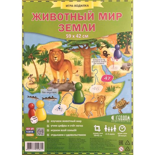 фото Настольная игра-ходилка "животный мир земли", детская бродилка с кубиком и фишками геодом