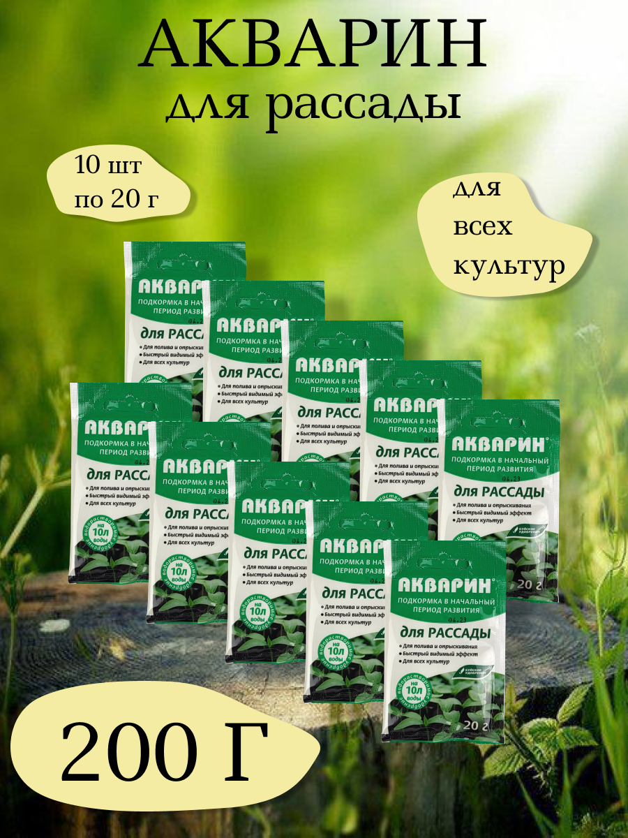 Акварин для рассады, 20 г. - 1 упаковка, 10 упаковок, Буйские удобрения