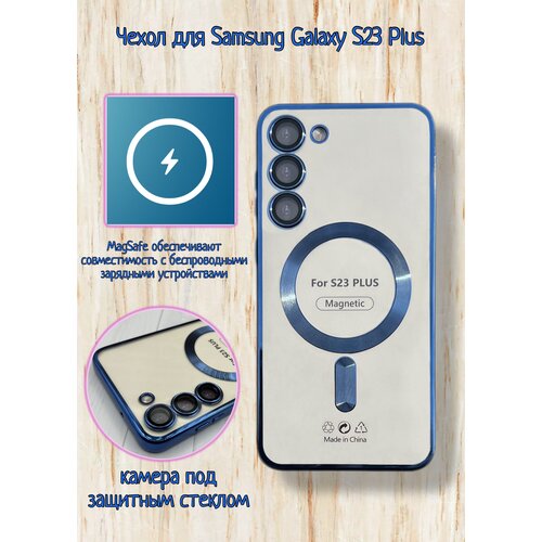 Чехол для Samsung Galaxy S23 PLUS с MagSafe(синий)