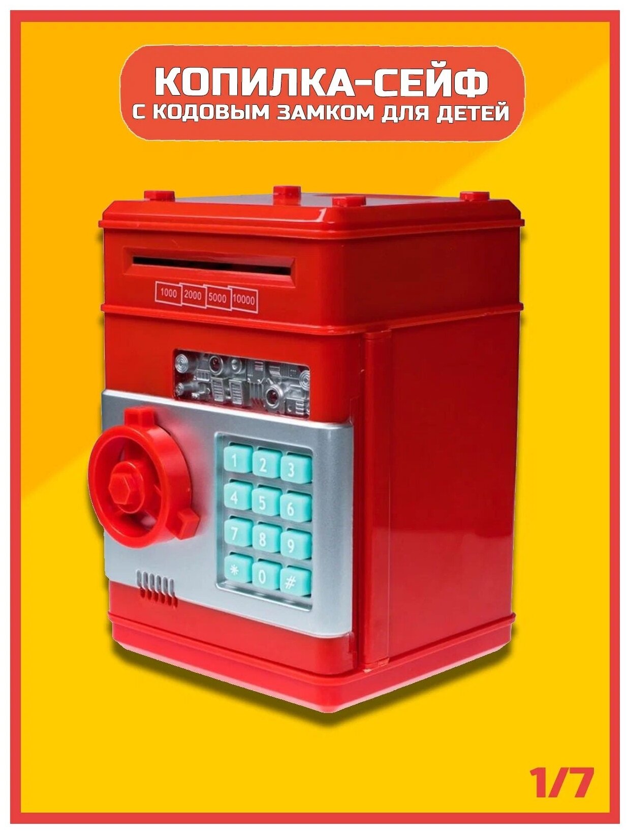 Копилка "Сейф" с купюра приёмником и с кодовым замком Красная — купить ...