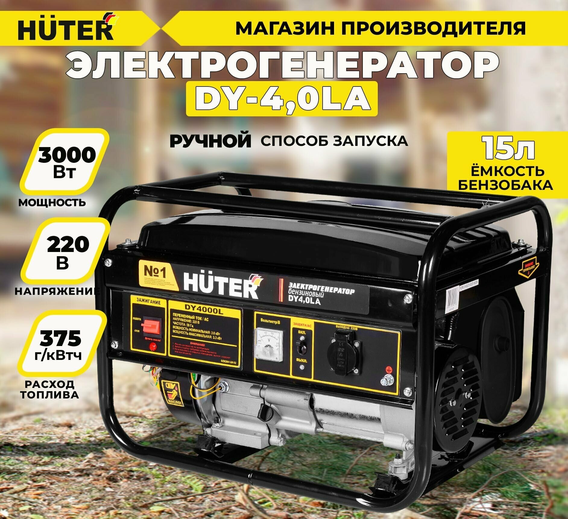 Электрогенератор DY4,0LA Huter