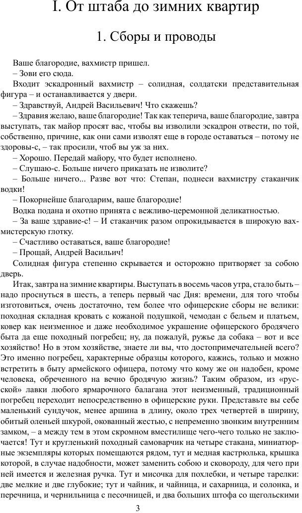 Книга Очерки кавалерийской Жизни - фото №5