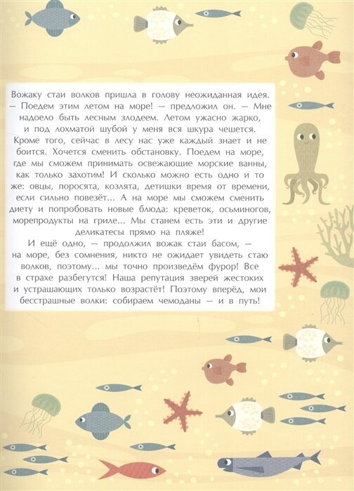 Найди меня! Приключения волчонка Бернара на море - фото №6