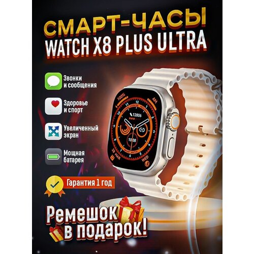 Умные часы Smart Watch X8 plus Ultra Premium WearFitPro 1,92 49мм, Серый , VICECITY умные часы x8 ultra gold серия smart watch x8 ultra золотые premium wearfitpro 1 92 49мм