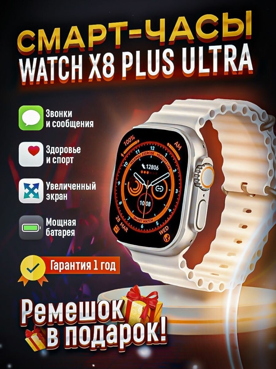 Умные часы Smart Watch X8 plus Ultra Premium WearFitPro 192" 49мм VICECITY