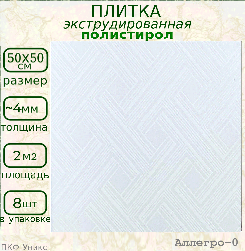 фото Потолочная плитка из пенополистирола Декоративная плиты из пенопласта Аллегро 0