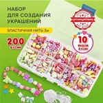 Набор BEADS SET для творчества, рукоделия и создания украшений, 200 бусин, 10 видов, цвет пастель, нить, BRAUBERG KIDS, 664693 - изображение