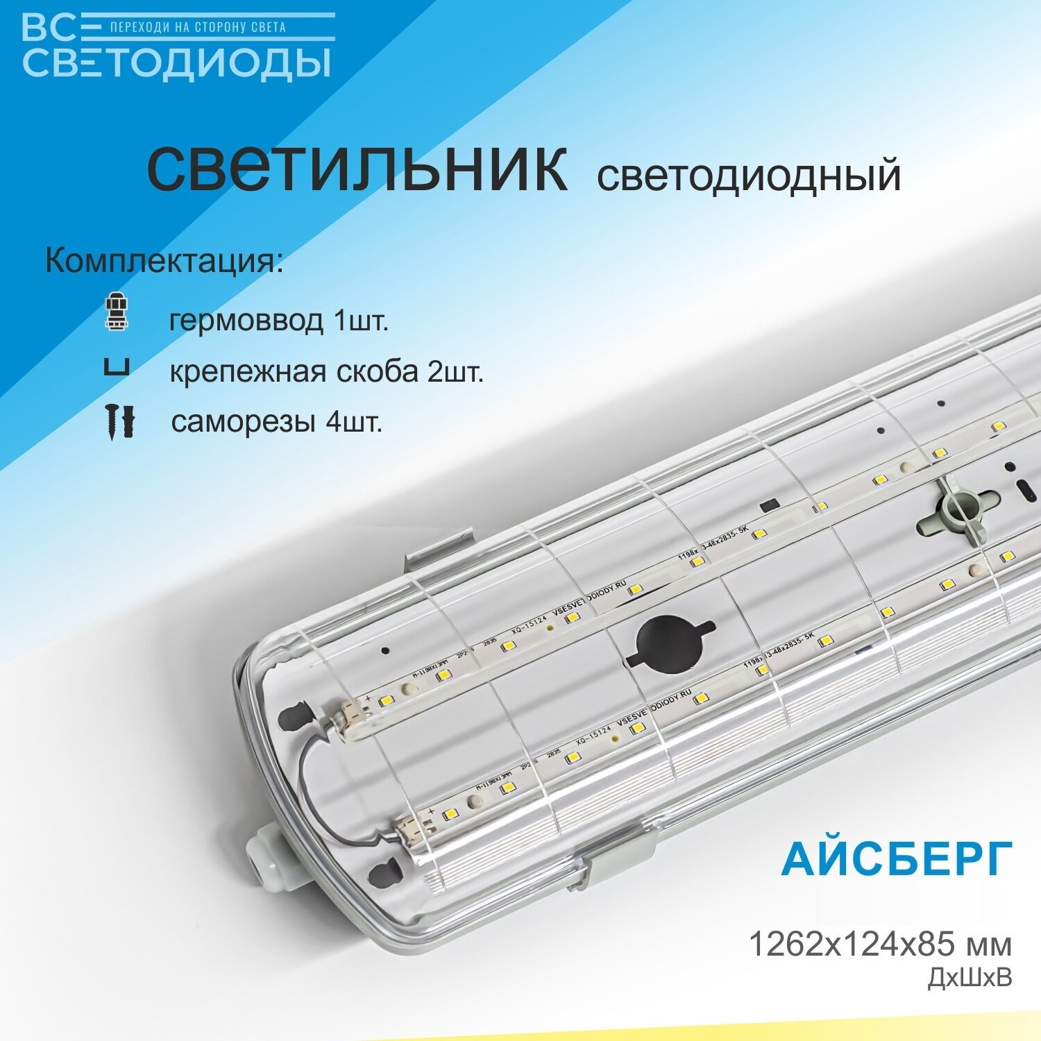 Линейный светодиодный светильник Айсберг 76 Вт, 9500 Лм, 5000К, IP65, Опал, потолочный, накладной - фотография № 3