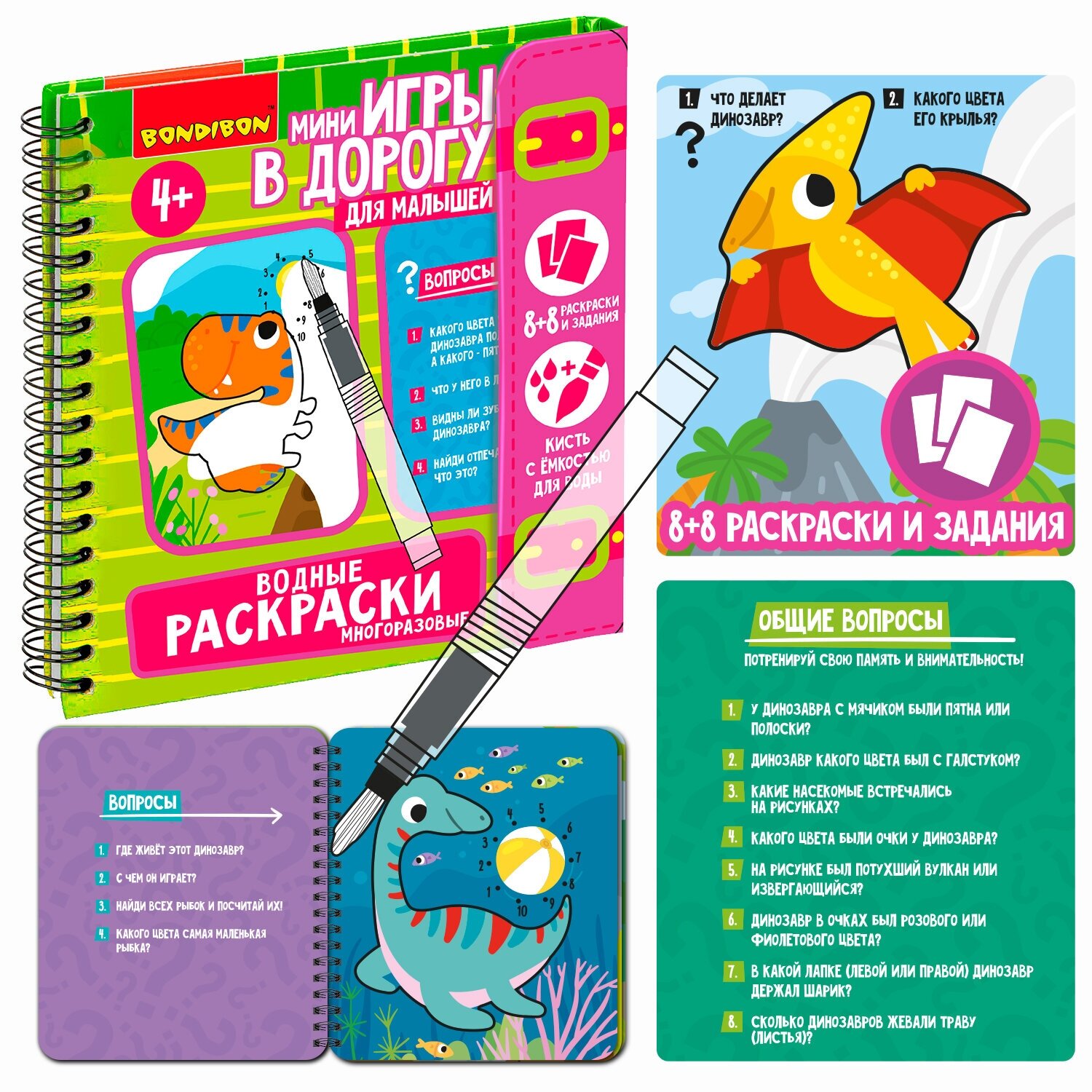 Bondibon Мини-игры в дорогу для малышей "водные раскраски" 5, многоразовые с кистью Bondibon