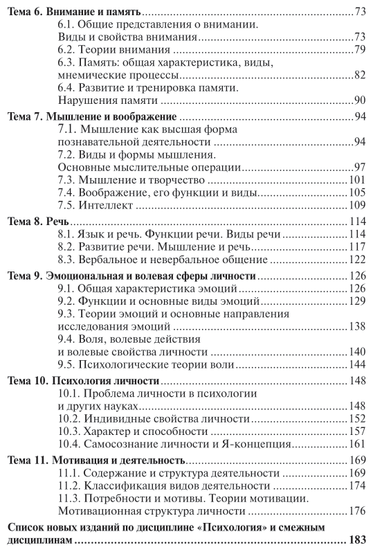 Книга Общая психология (Макарова Ирина Вилориевна) - фото №5