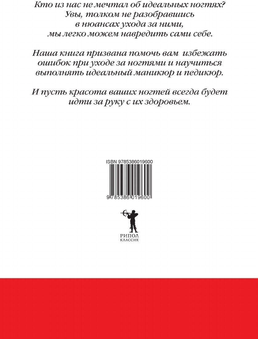 Все о маникюре и педикюре Красота и здоровье ваших ногтей - фото №2