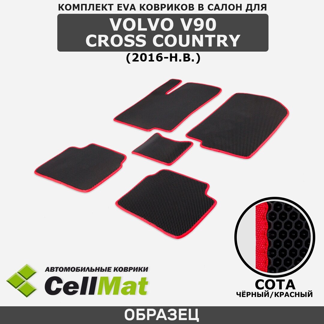 ЭВА ЕВА EVA коврики CellMat в салон Volvo V90 Cross Country, Вольво Кросс Кантри, 2016-н. в.