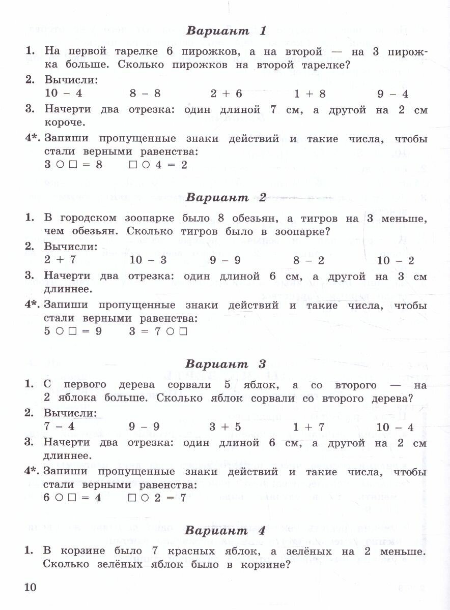 Математика. Контрольные работы. 1-4 классы