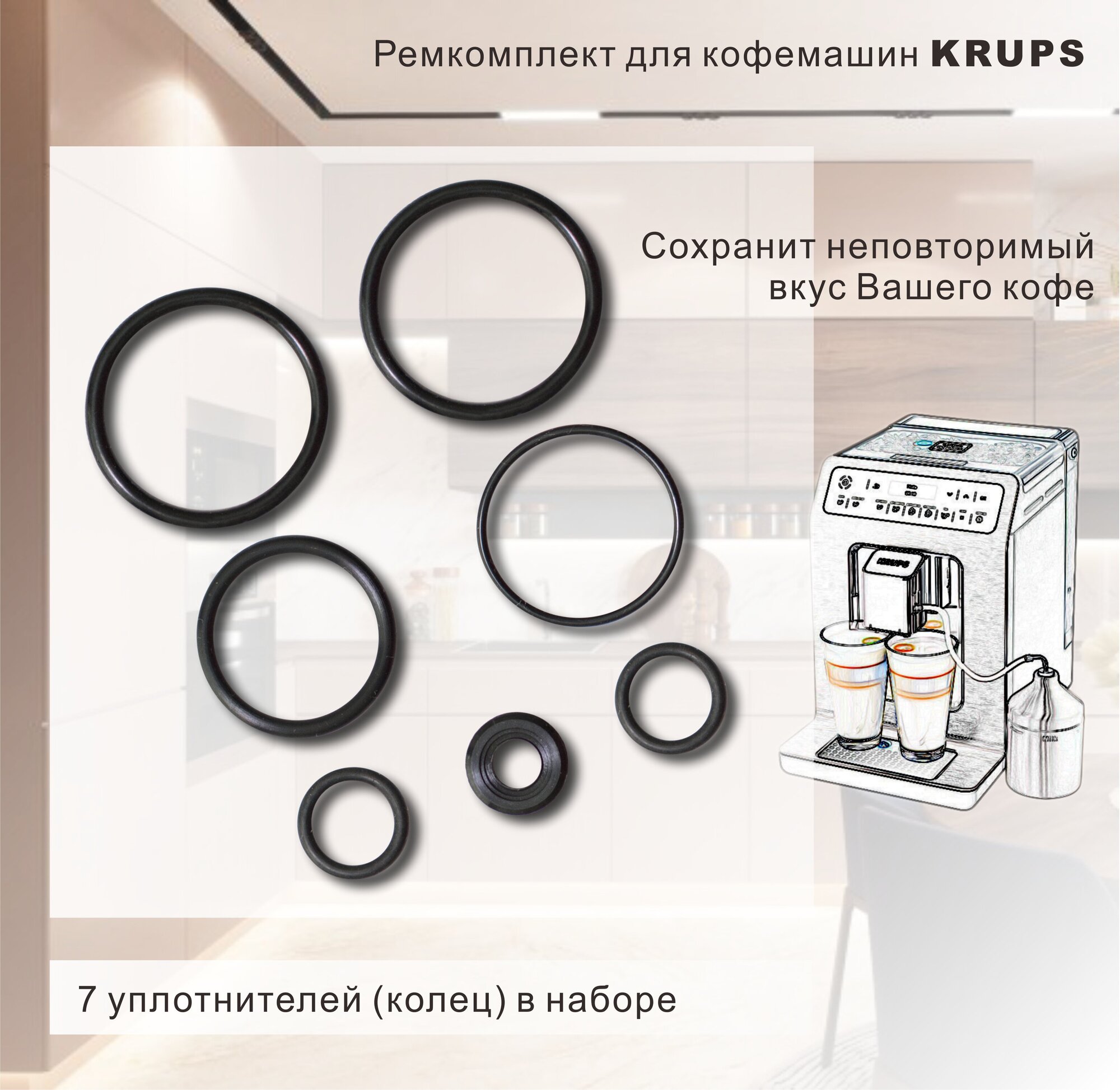 Ремкомплект уплотнители манжеты для кофемашины Krups EA XP