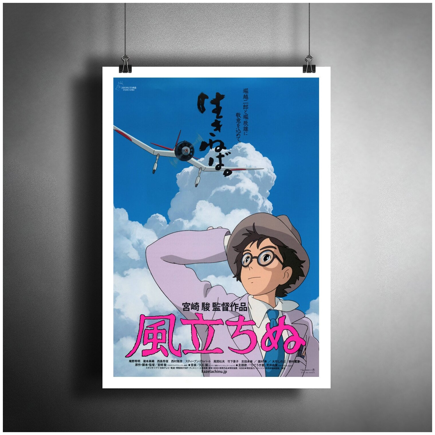 Постер плакат для интерьера "Аниме: THE WIND RISES. Ветер крепчает"/ Декор дома офиса бара. A3 (297 x 420 мм)