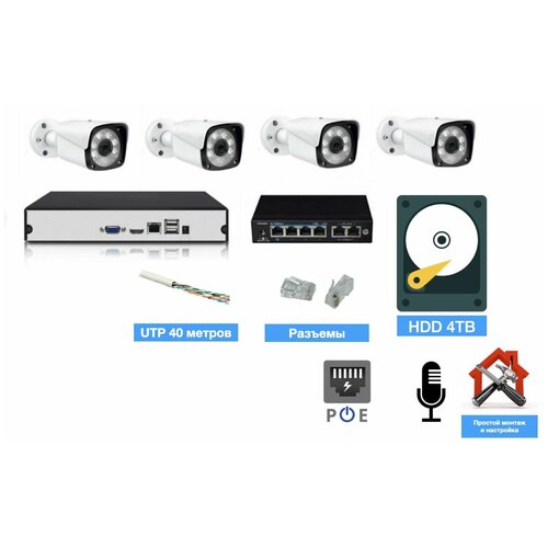 Полный IP POE комплект видеонаблюдения на 4 камеры (KIT4IPPOEIB5_HDD4TB_UTP)