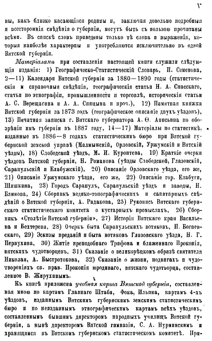 Книга География Вятской губернии - фото №7