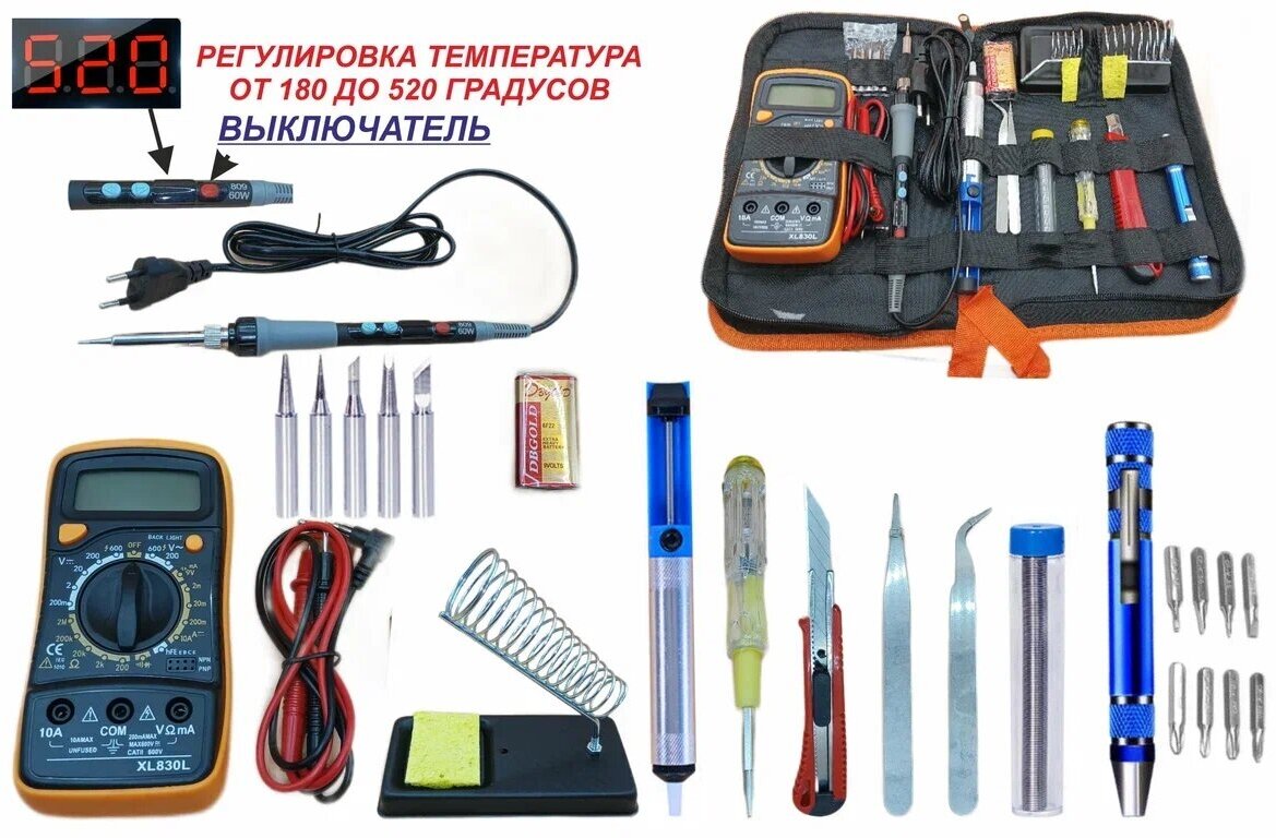 Паяльник с регулировкой, набор отвертка , набор для пайки, мультиметр 830, подставка, оловоотсос, припой