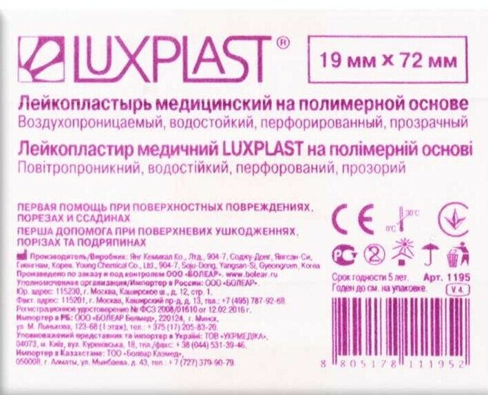 Лейкопластырь Luxplast бактерицидный на полимерной основе прозрачный, 1.9x7.2, 10шт. - фото №4