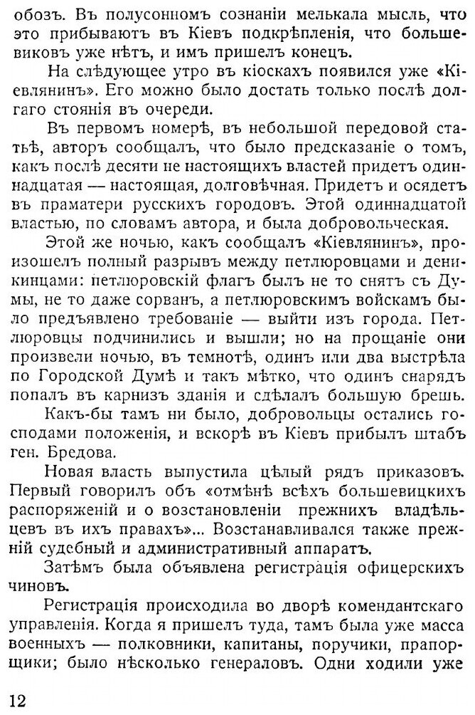 Книга У Белых (Корсак Вениамин Валерианович) - фото №8