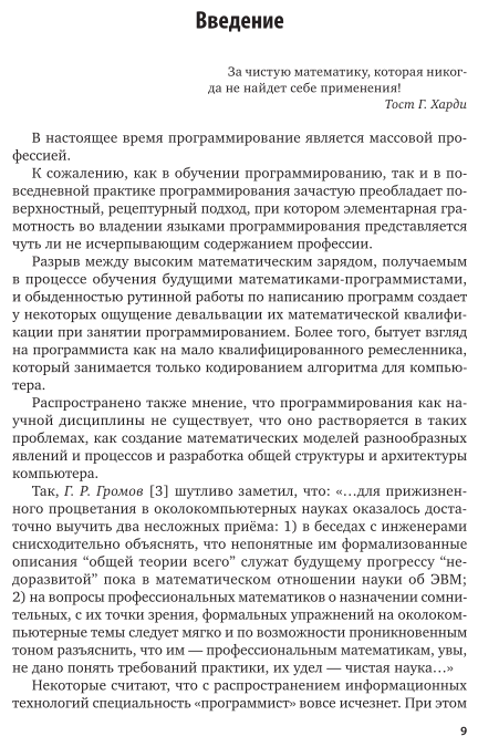 Программирование: комбинаторная логика 2-е изд., пер. и доп. Учебное пособие для вузов - фото №8