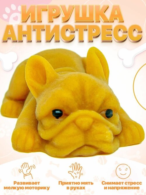 Сквиш игрушка- тянучка антистресс в форме собаки коричневая