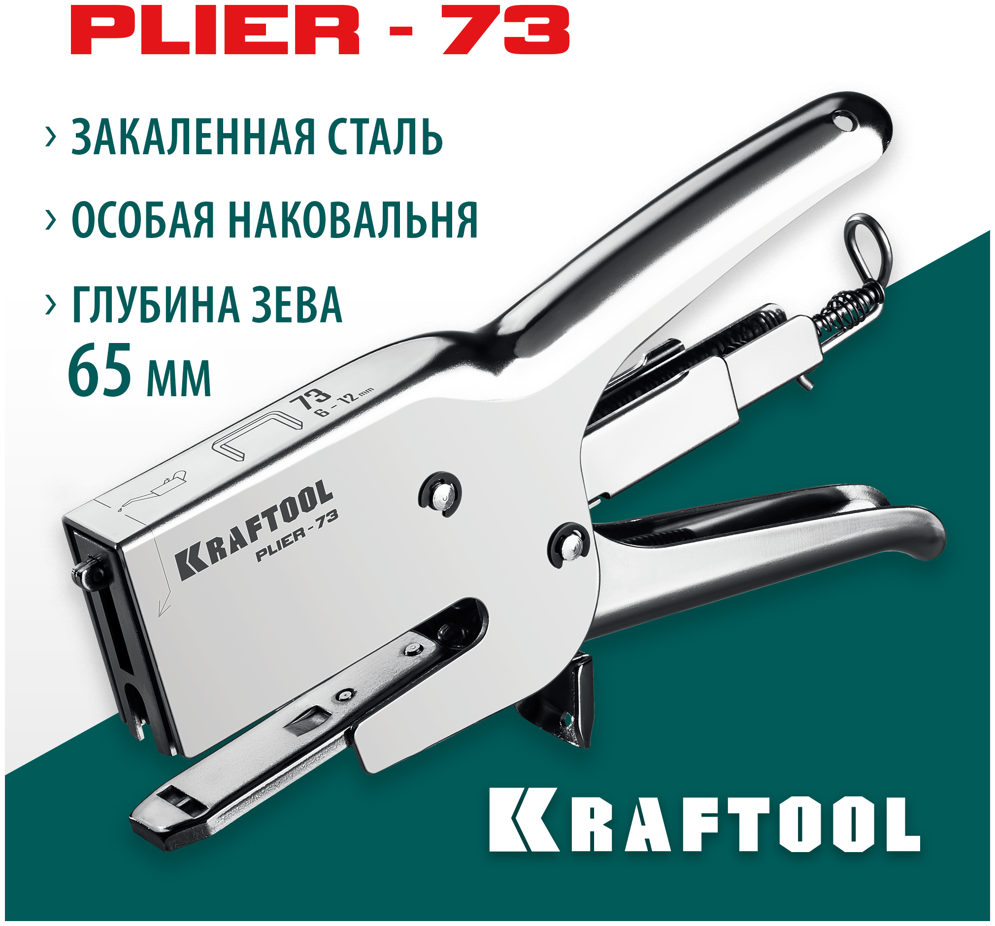 Мощный стальной плайер KRAFTOOL, 3173 - фотография № 8