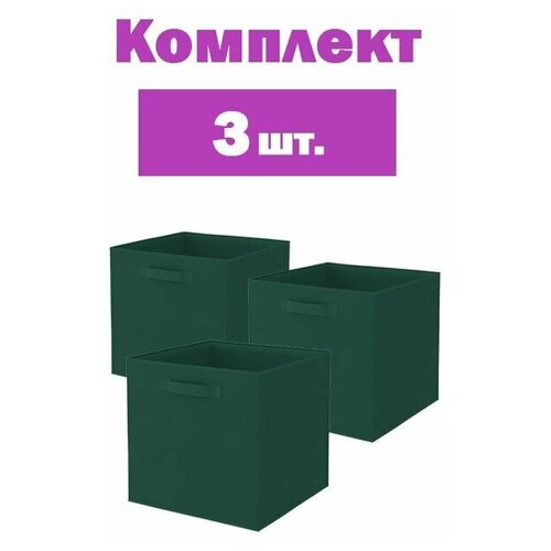 Короб Spaceo KUB 31x31x31 см 29.7 л полипропилен цвет зеленый, 3 шт