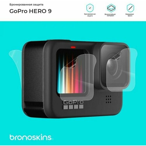 Комплект защитных пленок для GoPro Hero 9 (Матовый комплект защиты) защитные стекла glass screen protector для жк экрана gopro hero 8 ajptc 001
